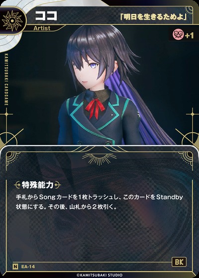 【「明日を生きるためよ」】ココ(追奏再録) 【KT/EA/14N】